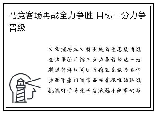 马竞客场再战全力争胜 目标三分力争晋级