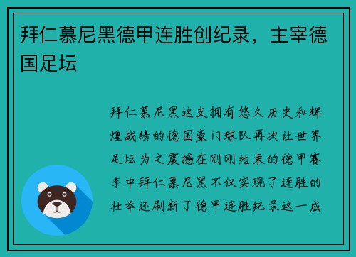 拜仁慕尼黑德甲连胜创纪录，主宰德国足坛