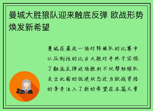 曼城大胜狼队迎来触底反弹 欧战形势焕发新希望