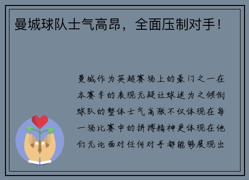 曼城球队士气高昂，全面压制对手！