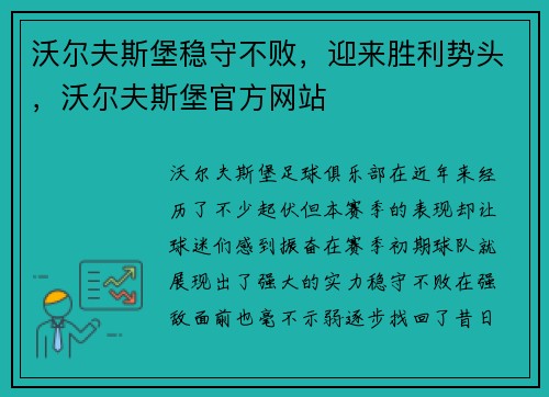 沃尔夫斯堡稳守不败，迎来胜利势头，沃尔夫斯堡官方网站