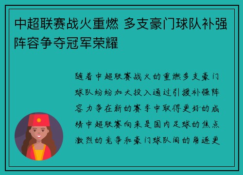 中超联赛战火重燃 多支豪门球队补强阵容争夺冠军荣耀