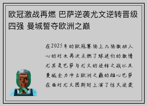 欧冠激战再燃 巴萨逆袭尤文逆转晋级四强 曼城誓夺欧洲之巅