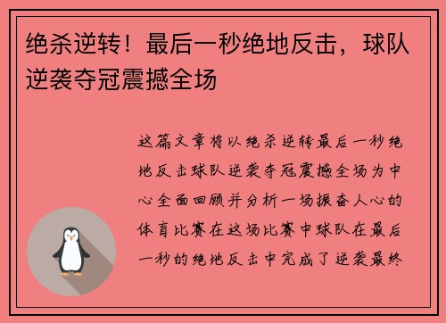 绝杀逆转！最后一秒绝地反击，球队逆袭夺冠震撼全场