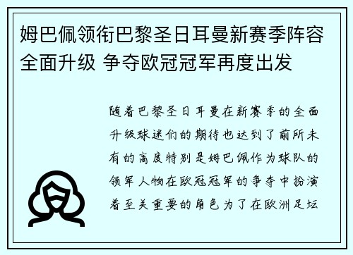 姆巴佩领衔巴黎圣日耳曼新赛季阵容全面升级 争夺欧冠冠军再度出发
