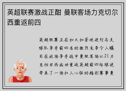 英超联赛激战正酣 曼联客场力克切尔西重返前四