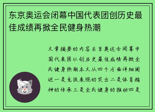 东京奥运会闭幕中国代表团创历史最佳成绩再掀全民健身热潮