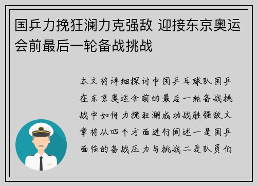 国乒力挽狂澜力克强敌 迎接东京奥运会前最后一轮备战挑战