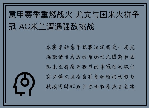 意甲赛季重燃战火 尤文与国米火拼争冠 AC米兰遭遇强敌挑战
