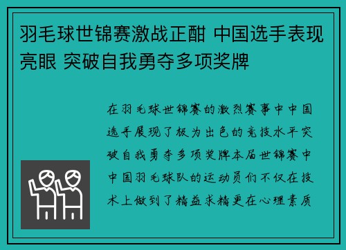 羽毛球世锦赛激战正酣 中国选手表现亮眼 突破自我勇夺多项奖牌